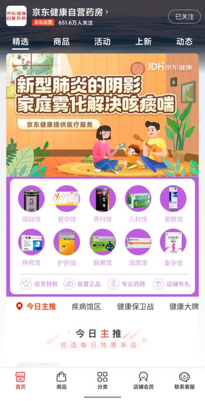 网经社测评五大医药电商平台:疫情下“线上药店”优势显现