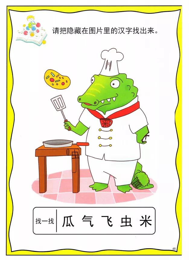 教宝宝识字的5个有趣游戏,如何利用游戏教孩子识字写字