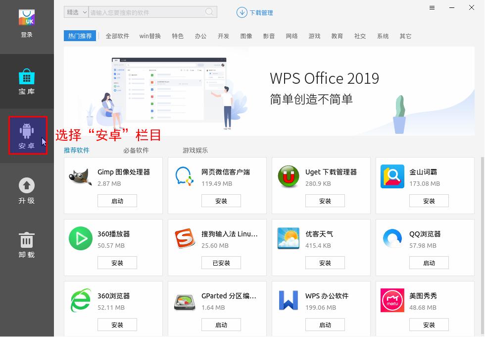银河麒麟即时通讯工具教程02：安卓应用安装、启动和卸载