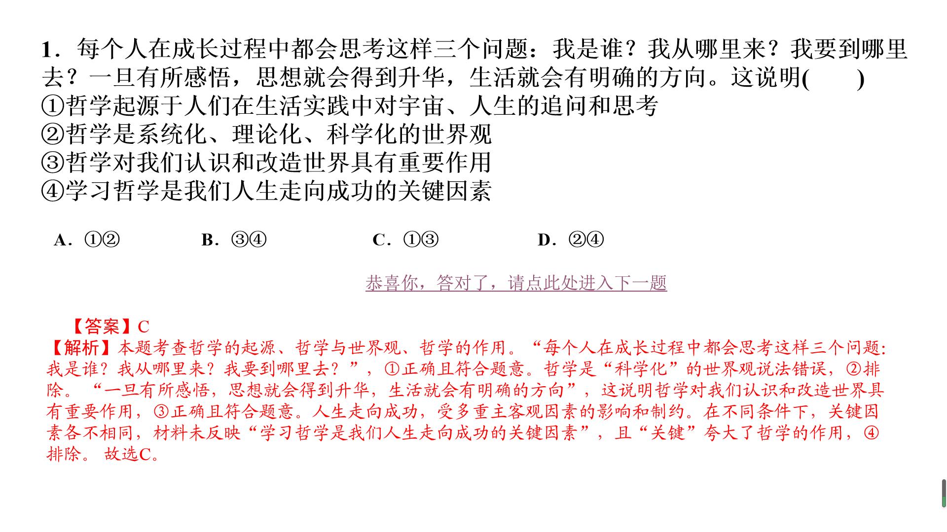 ppt利用触发器制作选择题,怎么在ppt中用触发器设置选择题