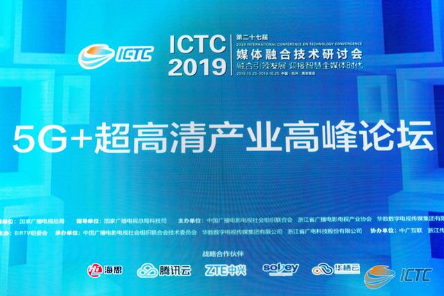 「ICTC2019」王斌：广东广电网络5G建设规划