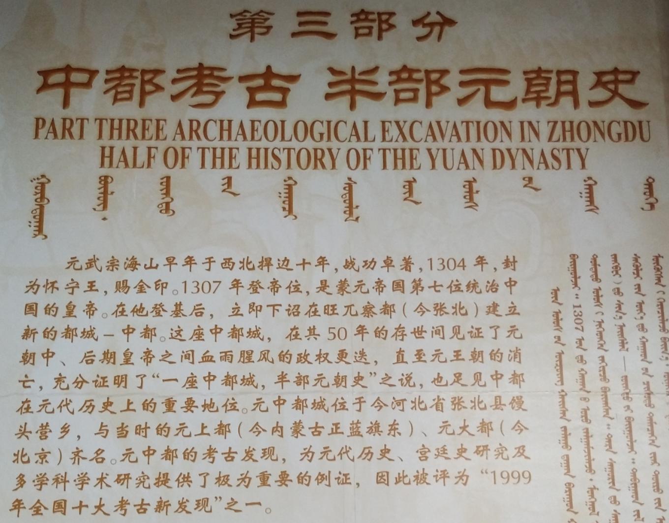 元中都博物馆和元中都遗址,梦回元朝元大都遗址公园