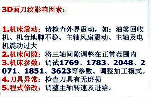 数控机床刀纹怎么解决,fanuc数控车床刀纹怎么消除