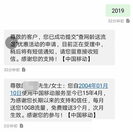 移动查网龄送流量是全国流量吗,移动网龄送流量是怎么回事
