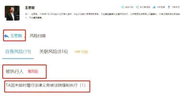 谁让王思聪成了老赖？原因出在这名主播身上，四百万欠债不还