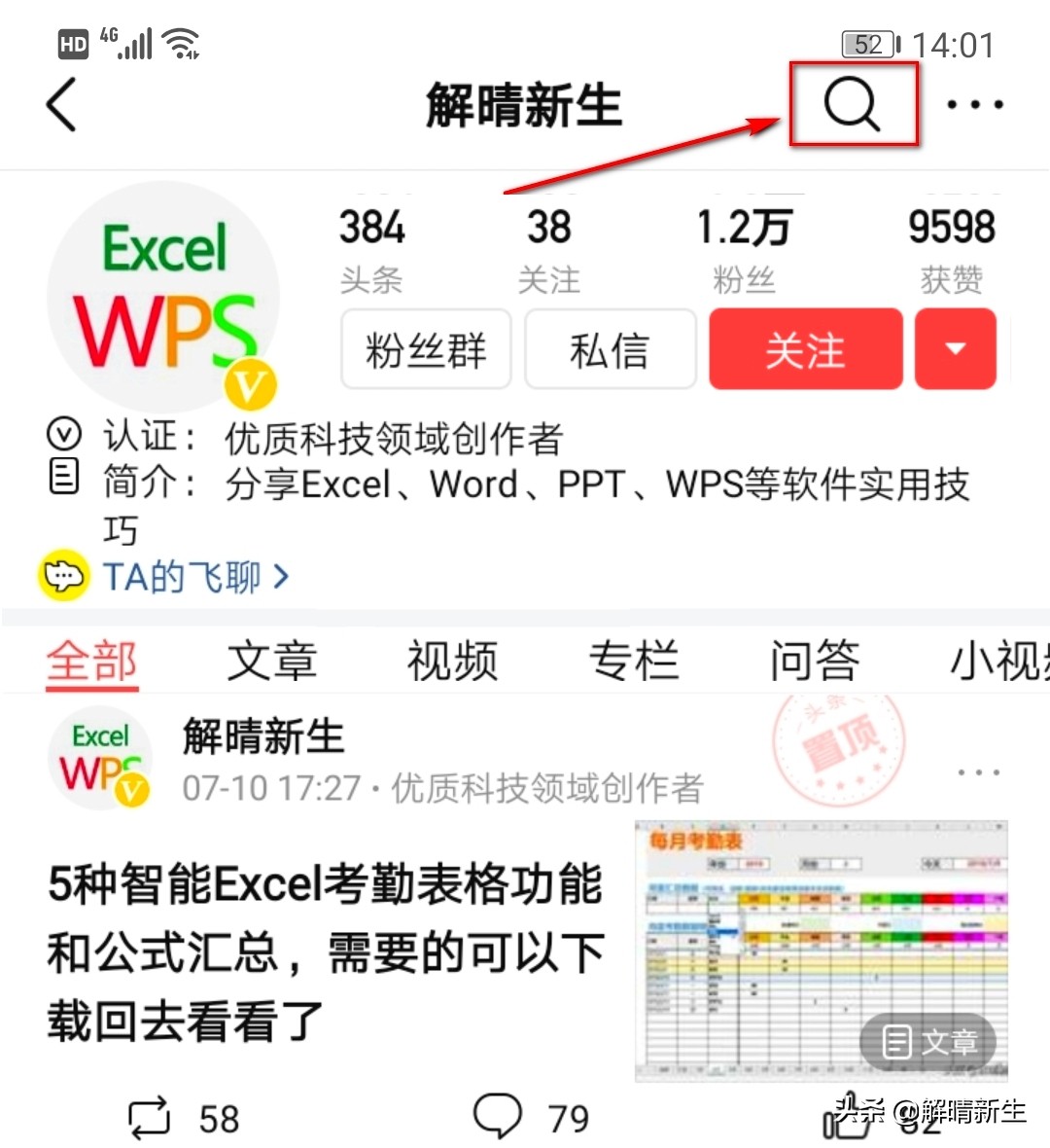 想学习Excel/Word,怎么用头条获取帮助和私信*载下**资料呢