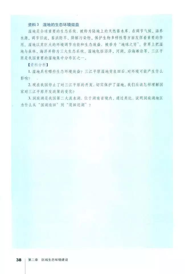 高中地理必修三全套教学视频,高中地理必修三知识总结