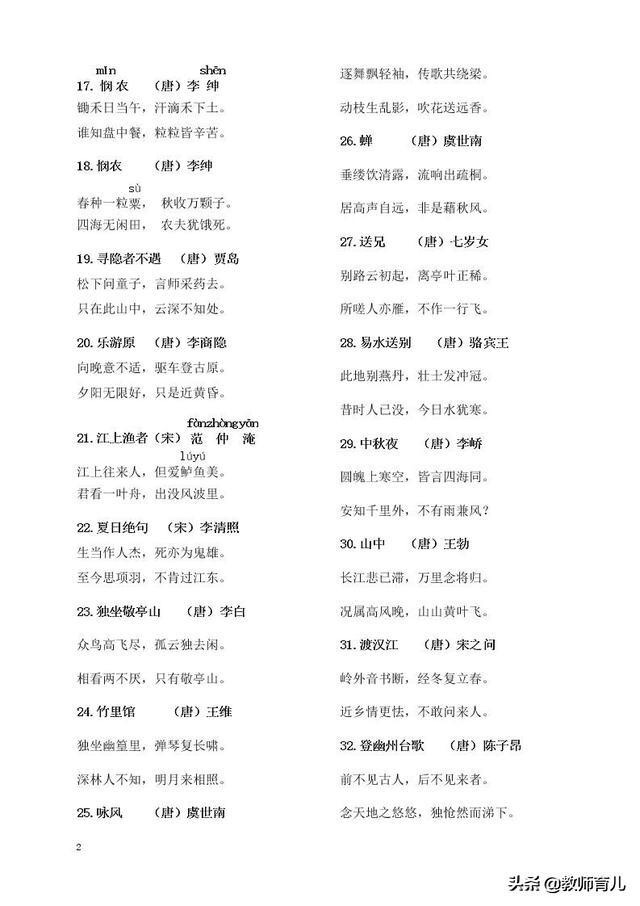 300首小学必背课外古诗词,小学语文必背诗词大全