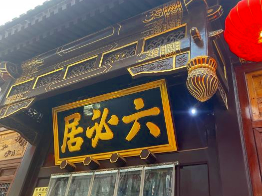 百年老字号老北京酱肘子,北京必吃十大特色美食正宗店