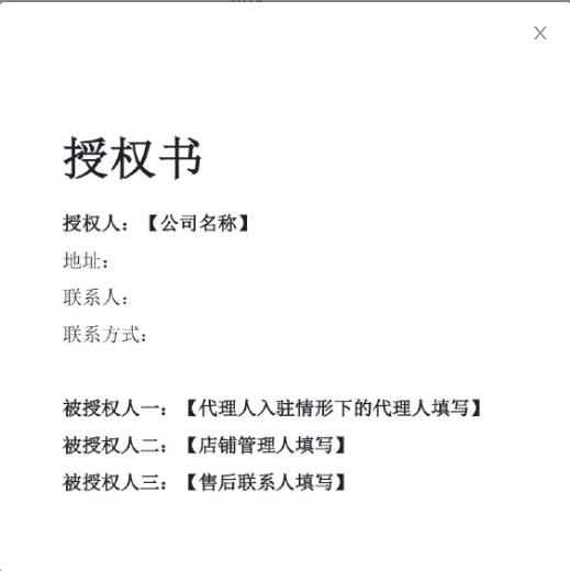 抖音小店企业店铺开通流程,开通抖音企业小店流程步骤