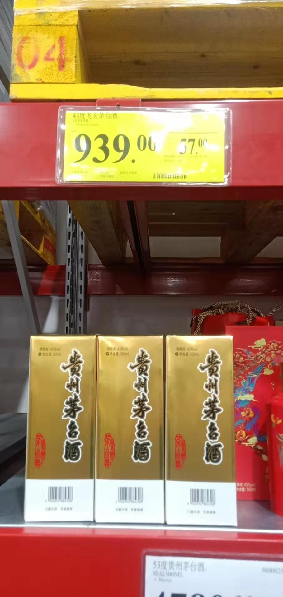 山姆会员店茅台再降价，比网上便宜60！我为什么没有买？