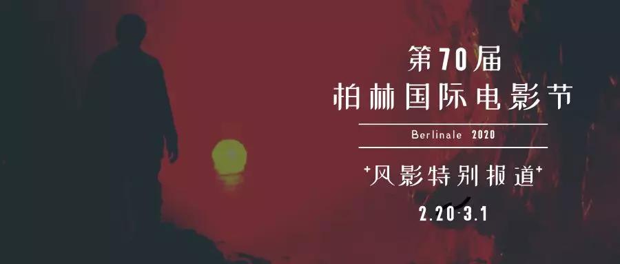 2019年是柏林电影节的第几届,柏林国际电影节2024年开幕