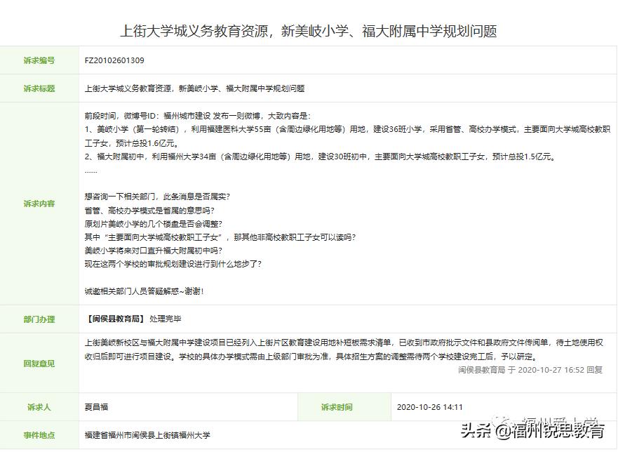 福州211学校叫什么名字,211福州大学晋江校区正式获批