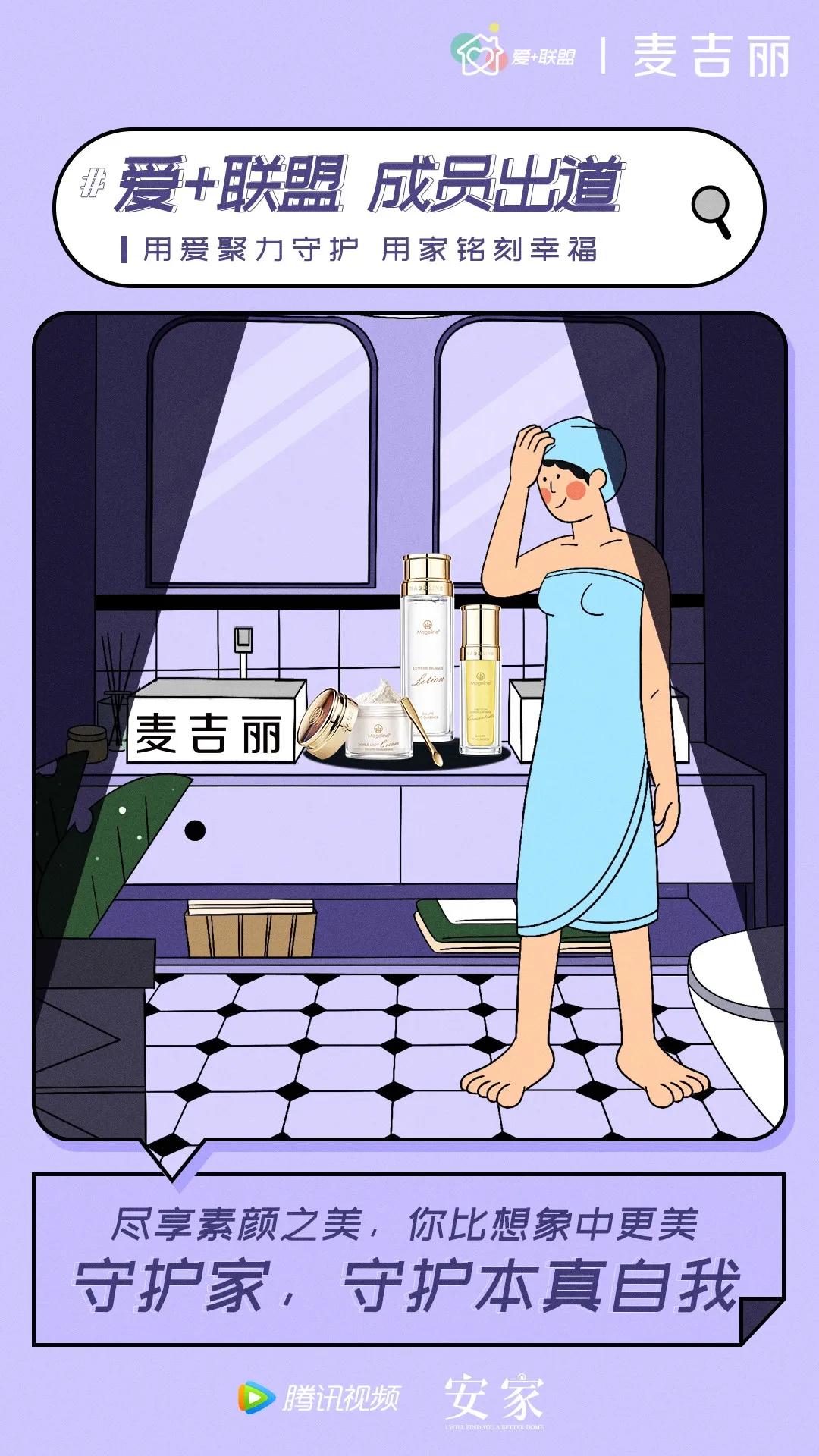 腾讯视频《安家》:“爱+联盟”初体验,品牌如何有温度的营销?