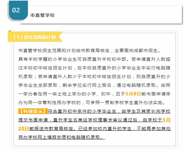 成都小升初私立学校有哪些,成都嘉祥小升初民办学校最新政策