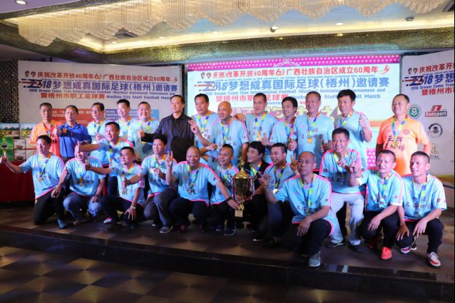 梧州足球全国赛,2019年梦想成真梧州邀请赛