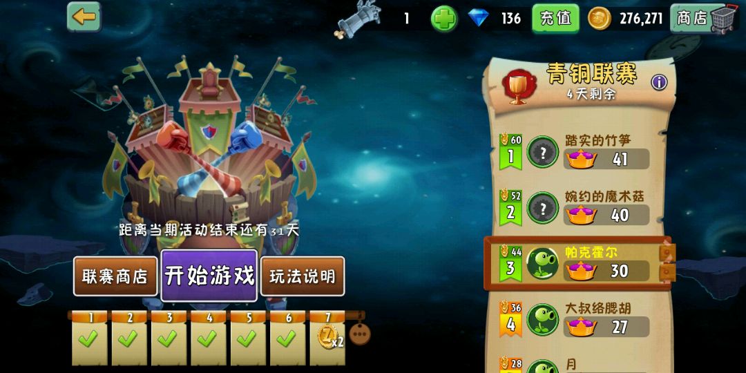 植物大战僵尸2手游攻略,平民植物大战僵尸2攻略