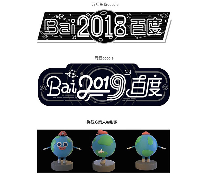 炫酷的2019年元旦节百度LOGO是怎么设计出来的?