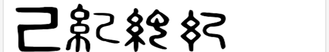 道德经中的阴阳辩证思想,道德经全书第二十九章解析