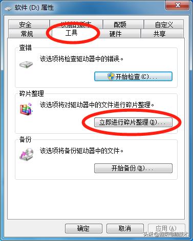 windows7磁盘碎片整理,电脑磁盘碎片整理的好处