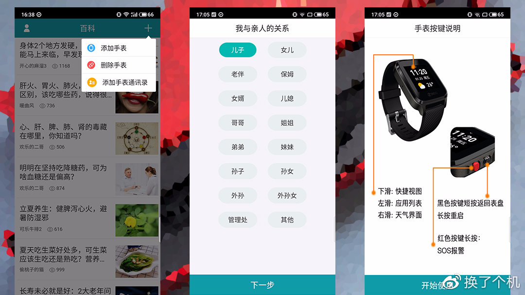 360儿童手表使用教程,360健康手表使用说明