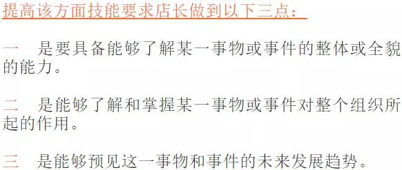 一个优秀的店长有什么特质,药店店长的优秀特质