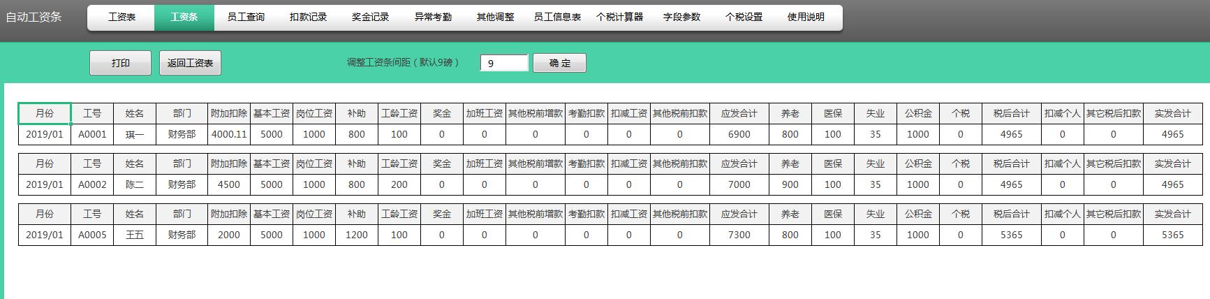 全自动Excel工资核算管理系统,excel工资管理系统模板下载