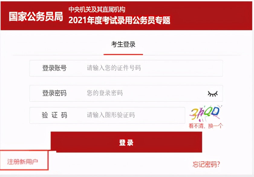 国考报名流程及详解,国考报名流程及注意什么