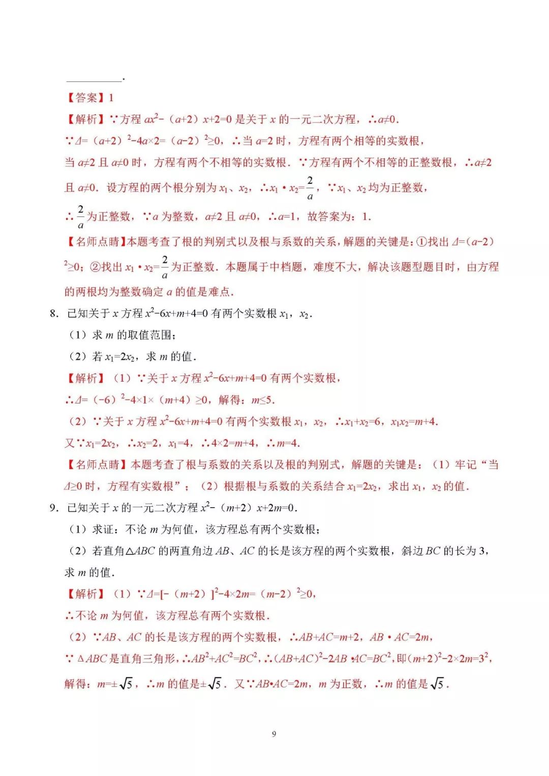 初中数学一元二次方程根和系数题,一元二次方程根与系数中考复习