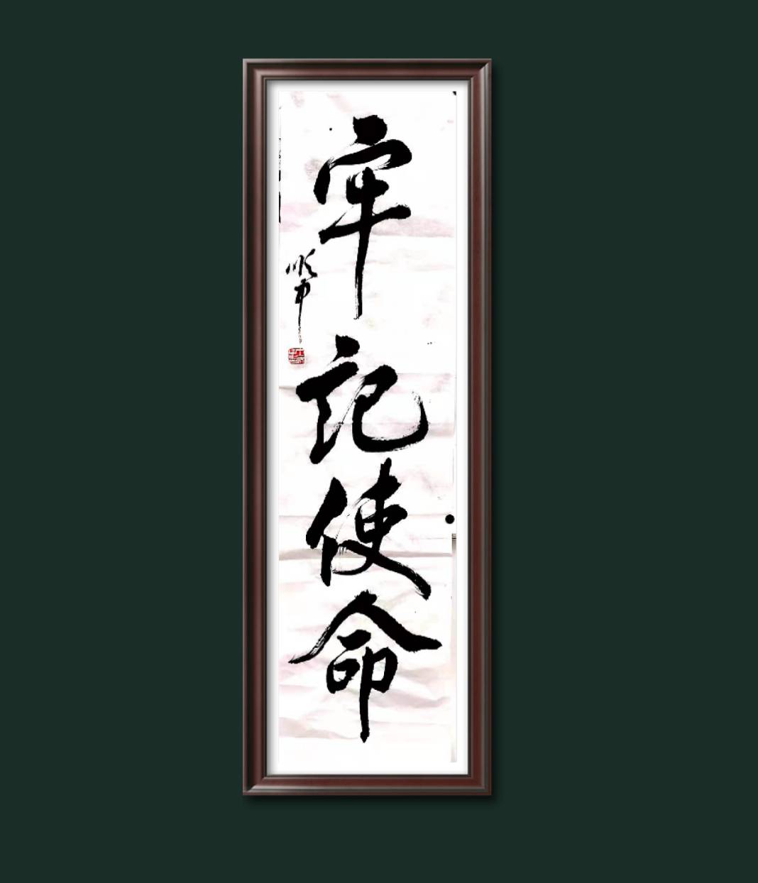 中邮通*产党共**员王顺中歌颂*党**和祖国书法作品鉴赏