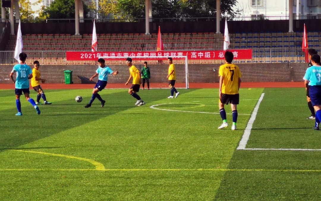 南通市高中足球联赛,南通市青少年校园足球联赛高中组