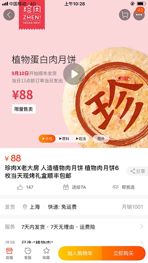 比鲜肉月饼贵2倍还多!“人造肉月饼”上市,限量3000盒,你敢吃吗?