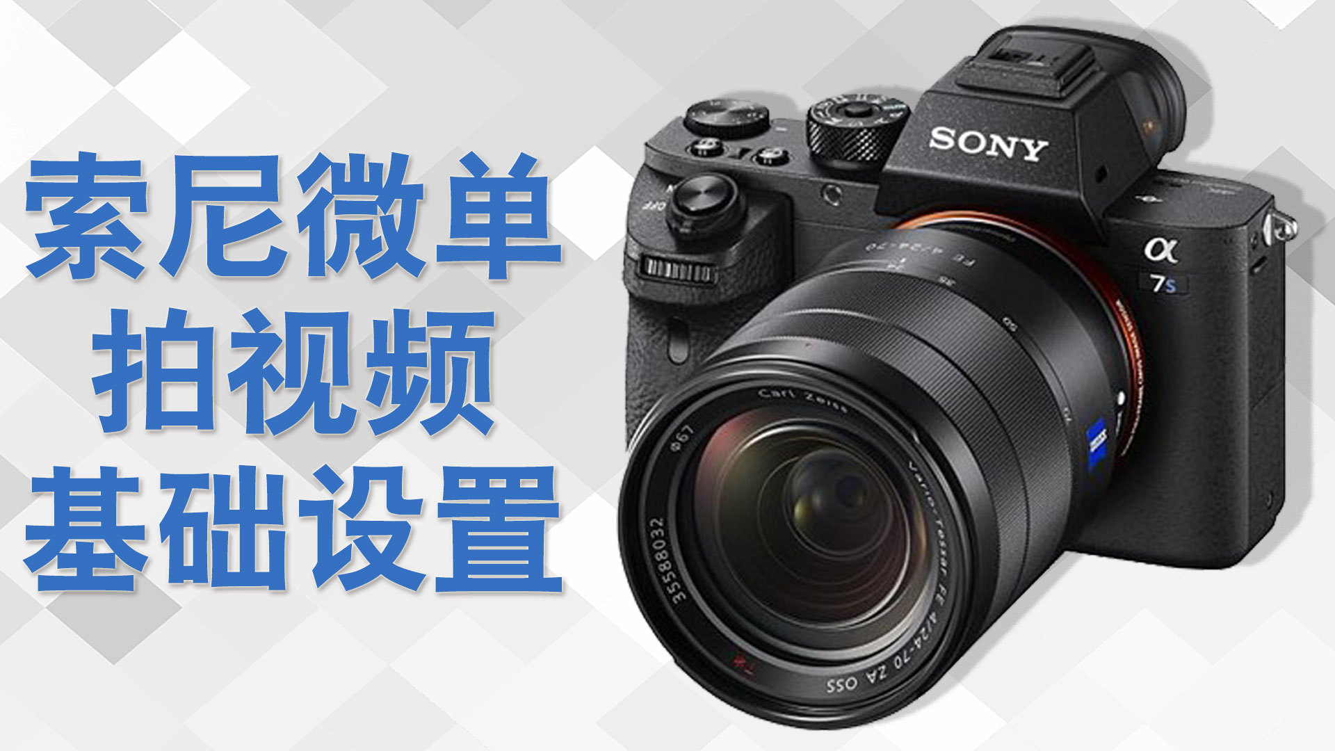 索尼微单nex5n参数,索尼微单创意风格人像参数