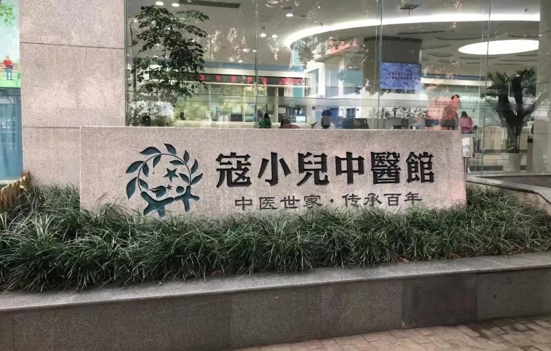 疫情之后的深思|这些成都诊所为什么值得我们学习？