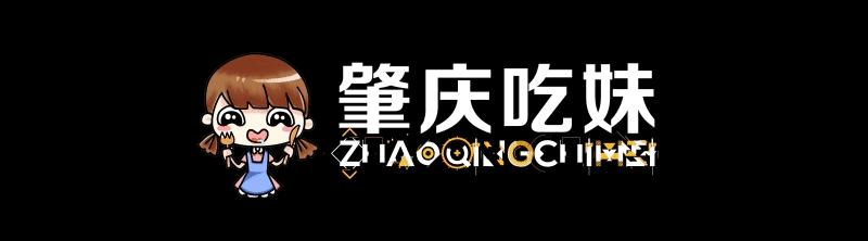 肇庆街边小吃糯米糍粑,肇庆美食糍粑推荐