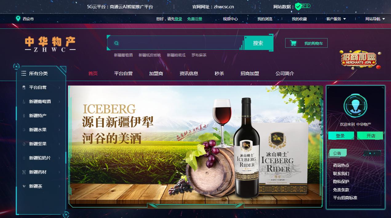 土特产电商新疆,特产网络电商