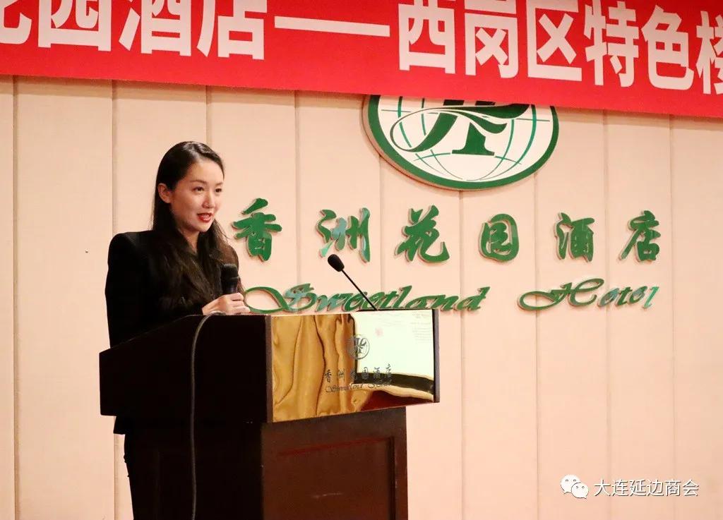 大连香洲花园酒店成功举办“西岗区特色楼宇推介会”
