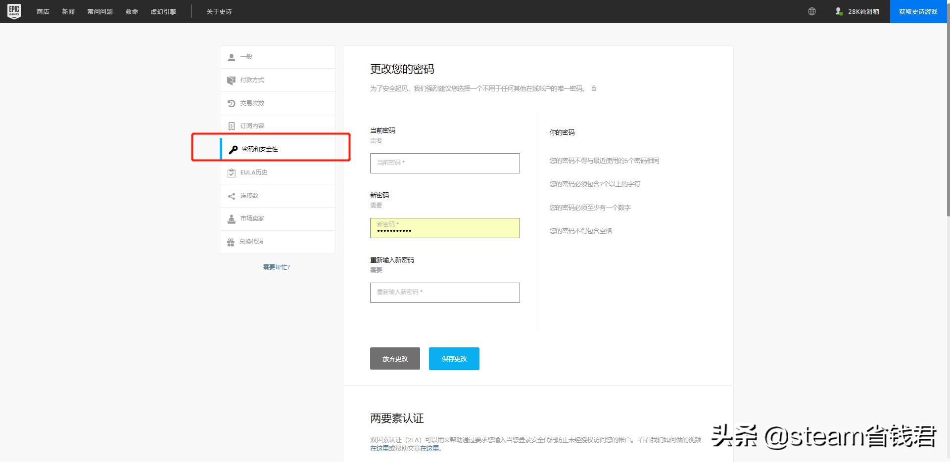 epic账户密码无效,epic注册请选择其他密码