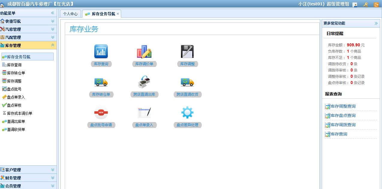 智修云汽修店软件管理系统,智百盛软件