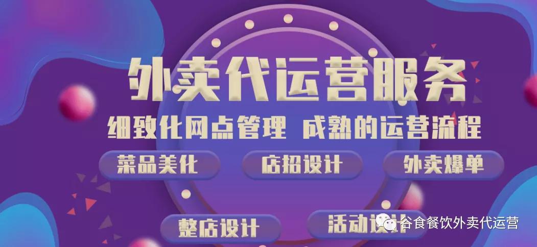 你真的了解外卖代运营吗,如何辨别好的外卖代运营