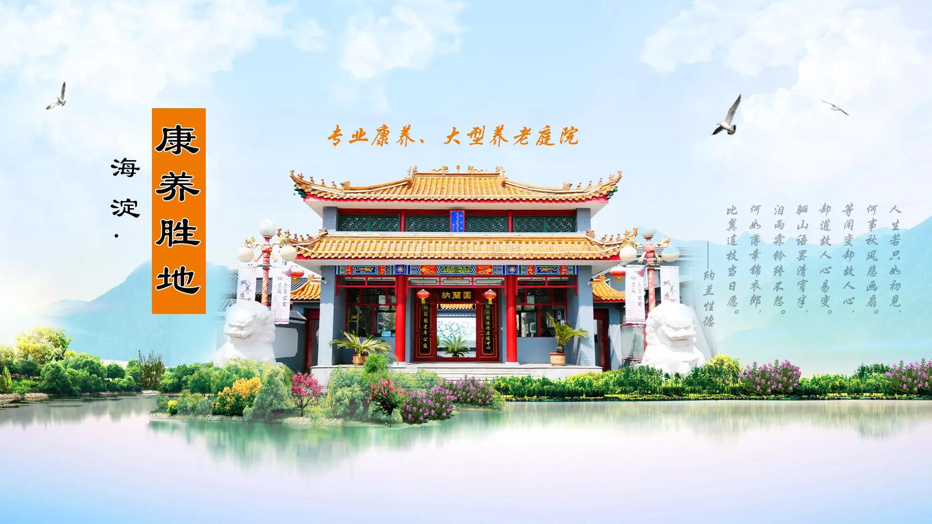 北京小型四合院公寓,北京市最大的老年公寓