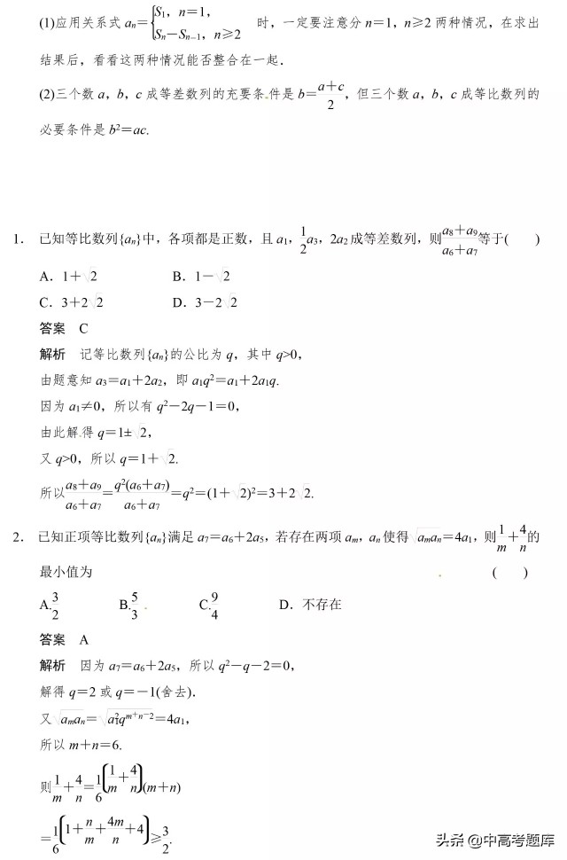 等差数列高考考点知识讲解,等差数列必背知识点高考总结