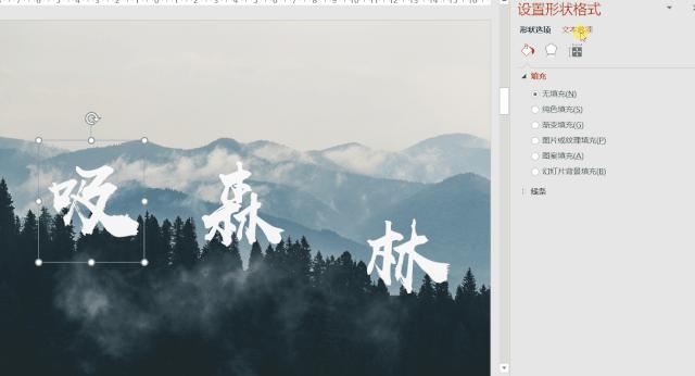 PPT字体也可以做出高大上的效果