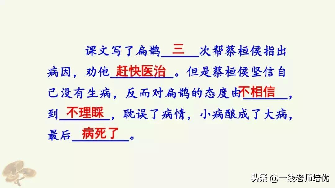 四年级上册第27课故事两则讲解,四年级上册27课故事两则课文解析