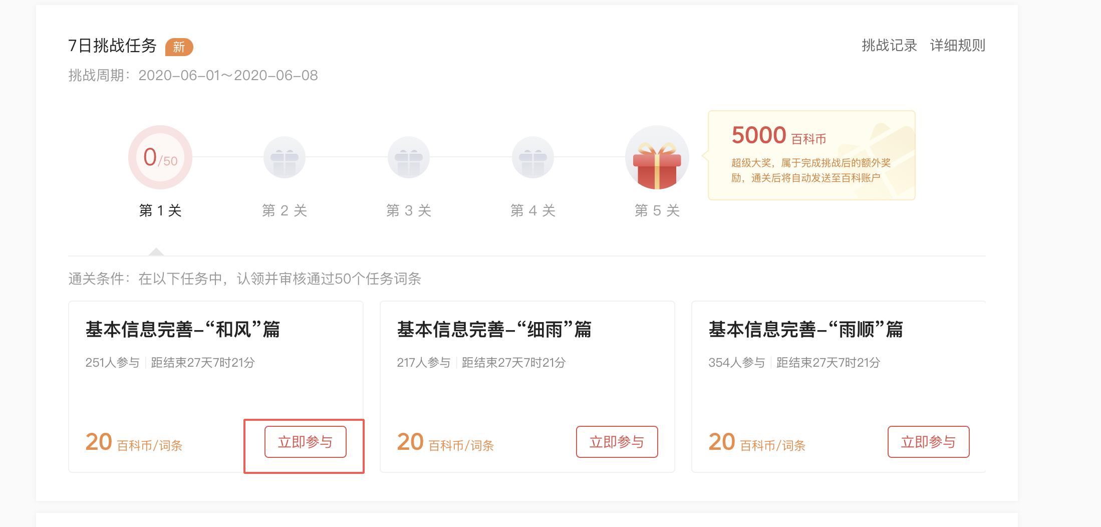 创建头条百科词条的技巧,头条百科词条编辑兼职挣钱吗