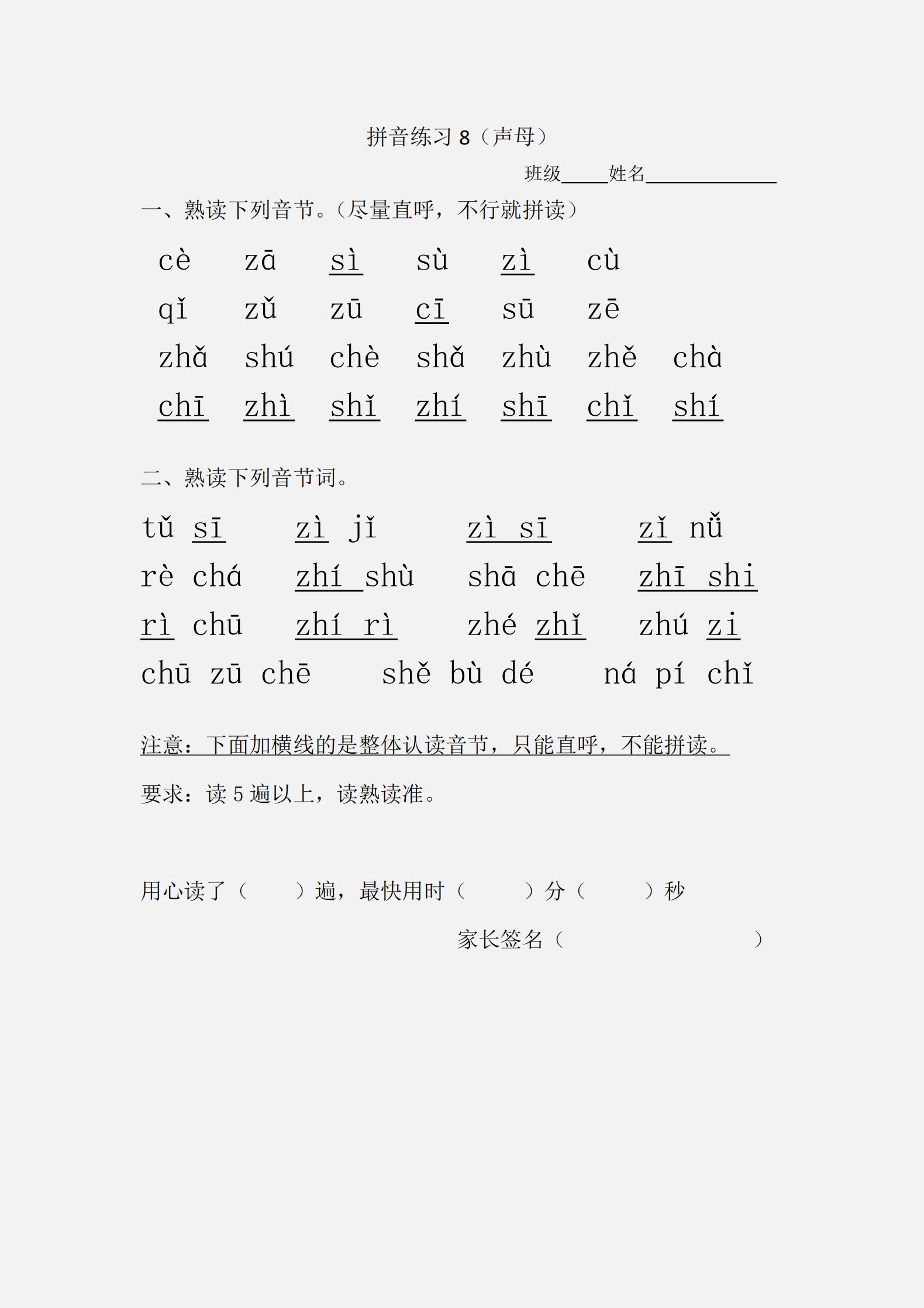 一年级语文重点：拼音练习大全，掌握不好要多练习，家长收藏