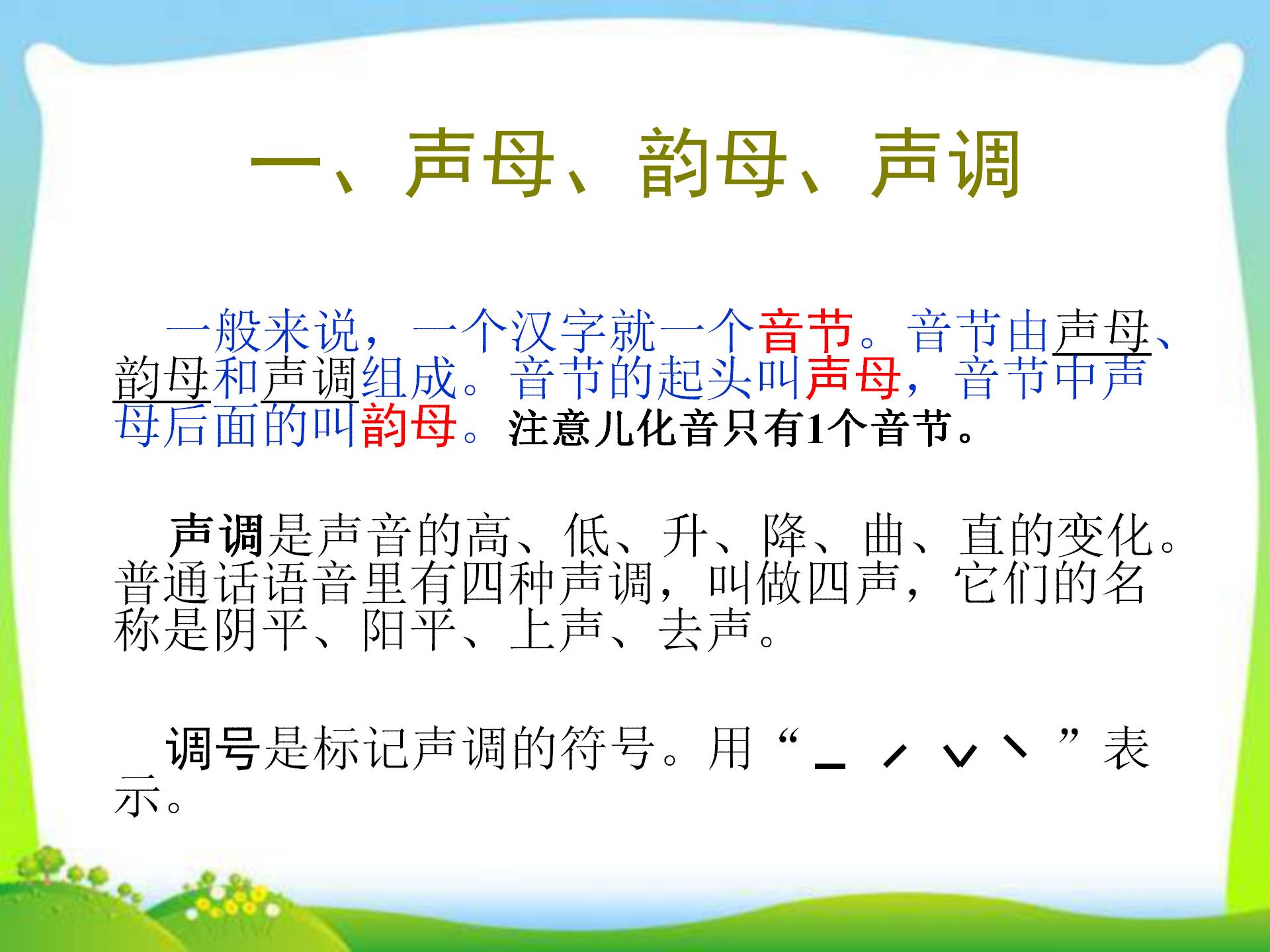 幼升小拼音标声调练习,小升初语文拼音专项复习方法