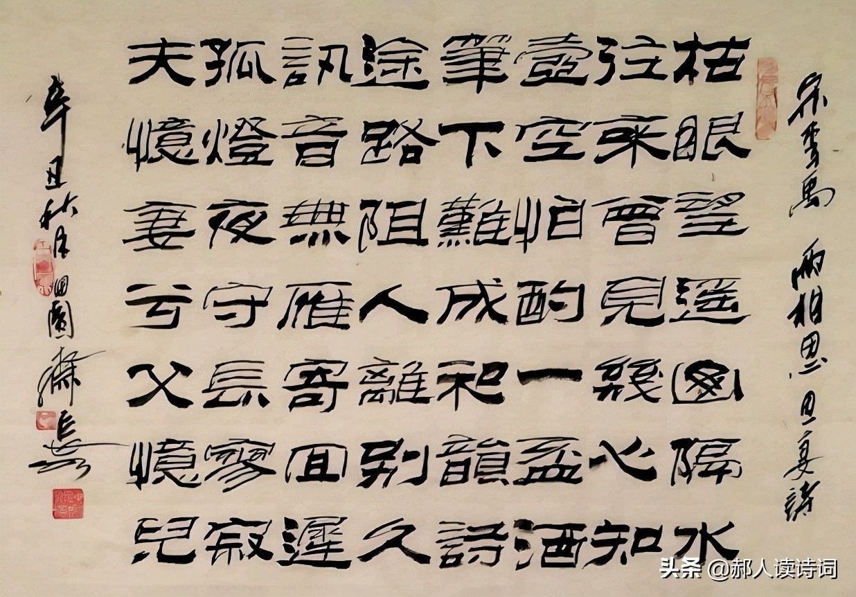 「书写经典」网络展第385期，书写李禺（宋）《两相思-思妻诗》