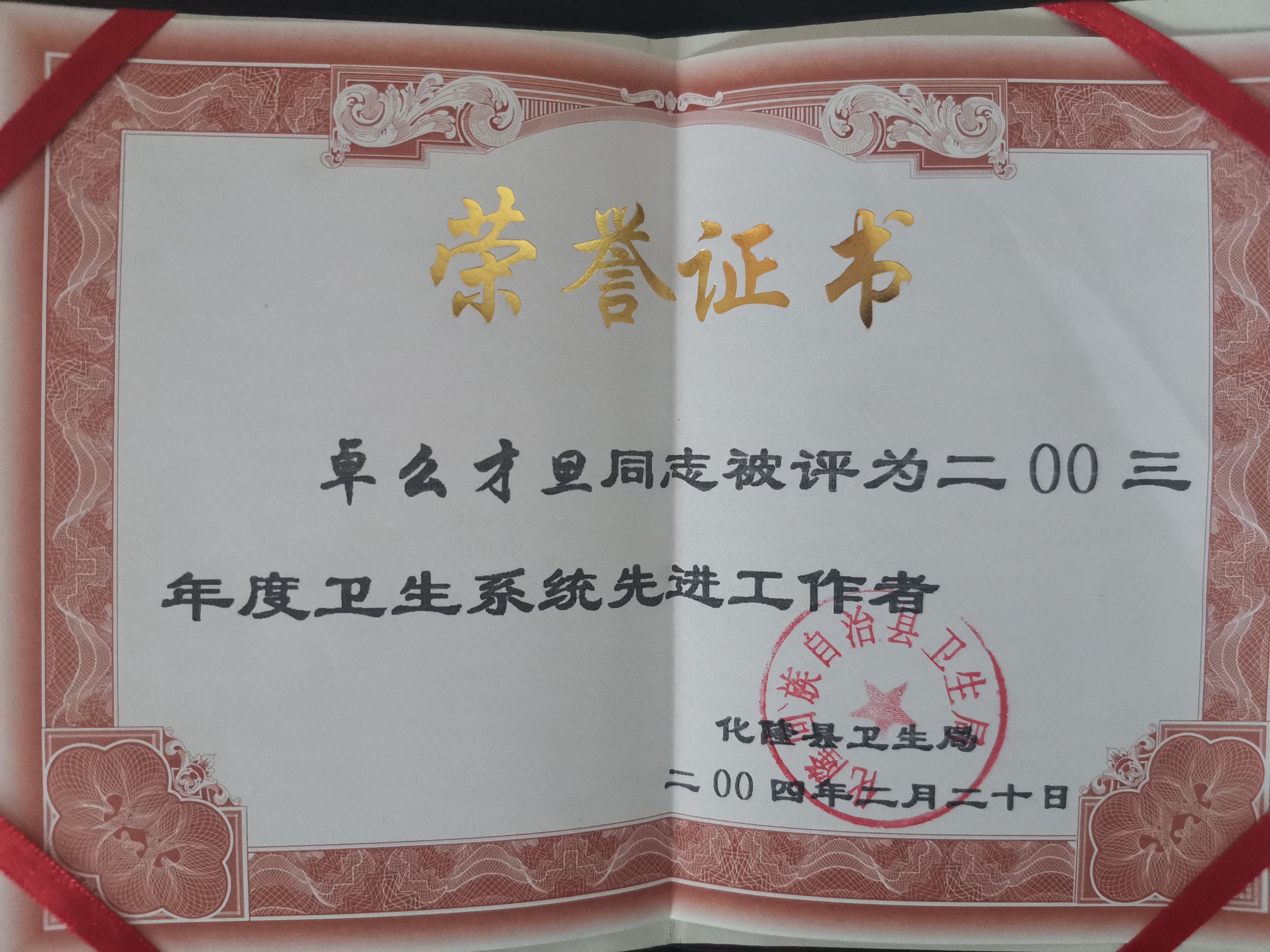 记海东藏院副院长、主任医师卓么才旦专家