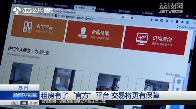 苏州有政府的租房平台吗,苏州租房平台名单